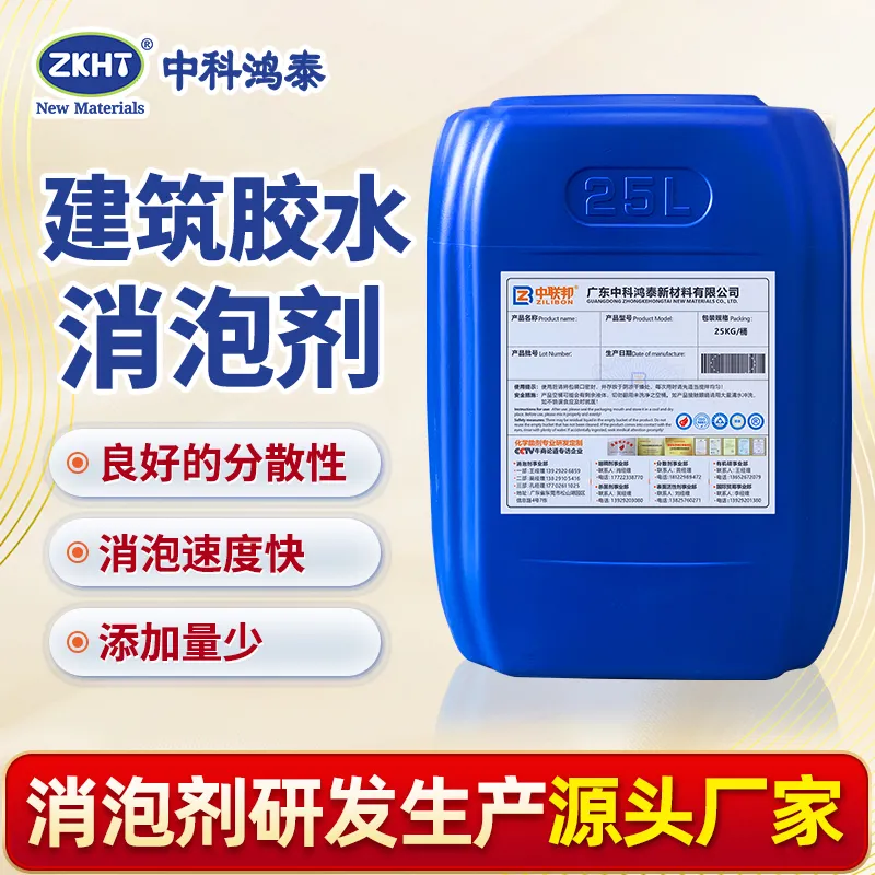 建筑胶水消泡剂