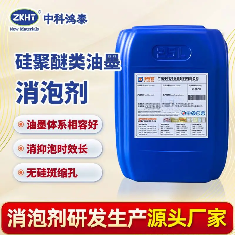 硅聚醚类油墨消泡剂