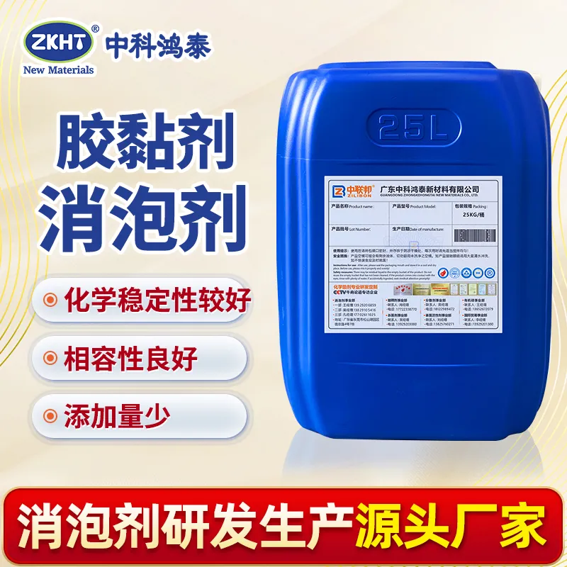 胶黏剂消泡剂