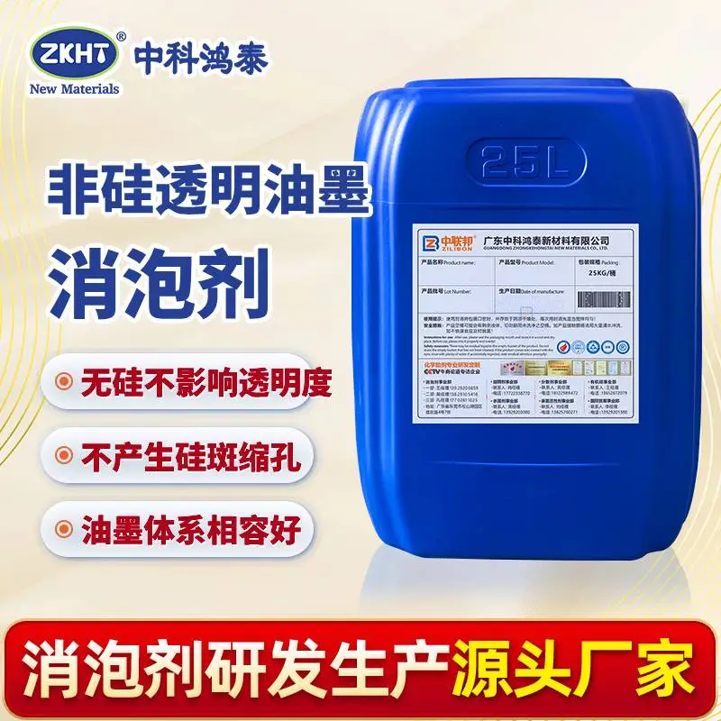 非硅透明油墨消泡剂