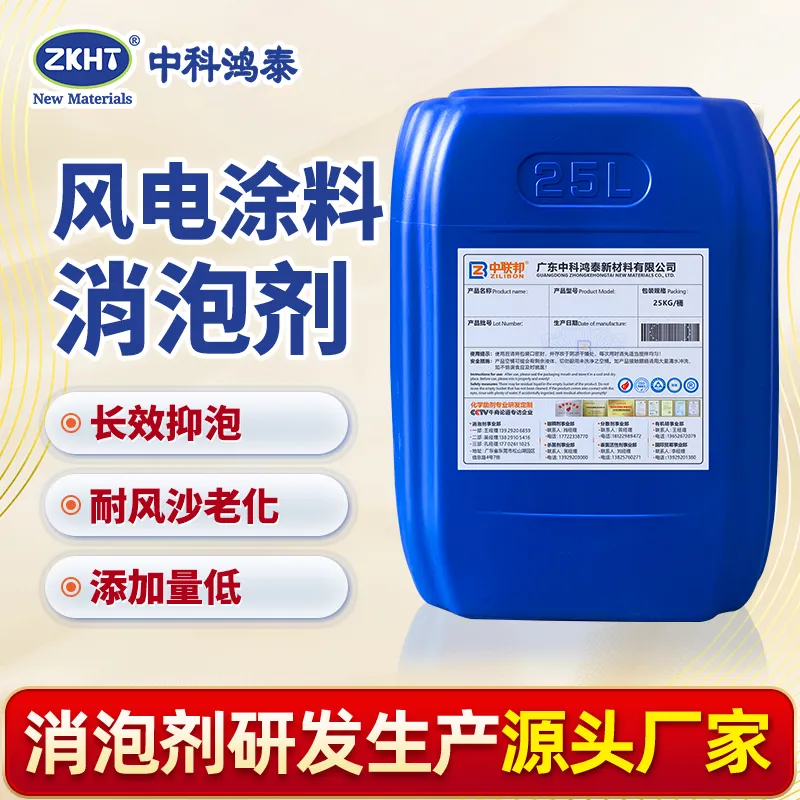 风电涂料消泡剂