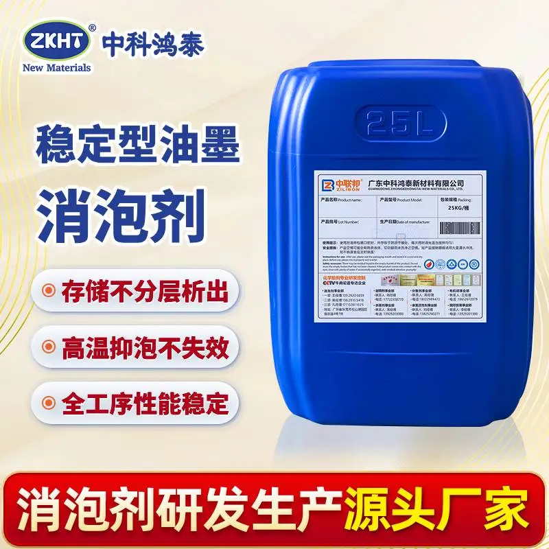 稳定型油墨消泡剂