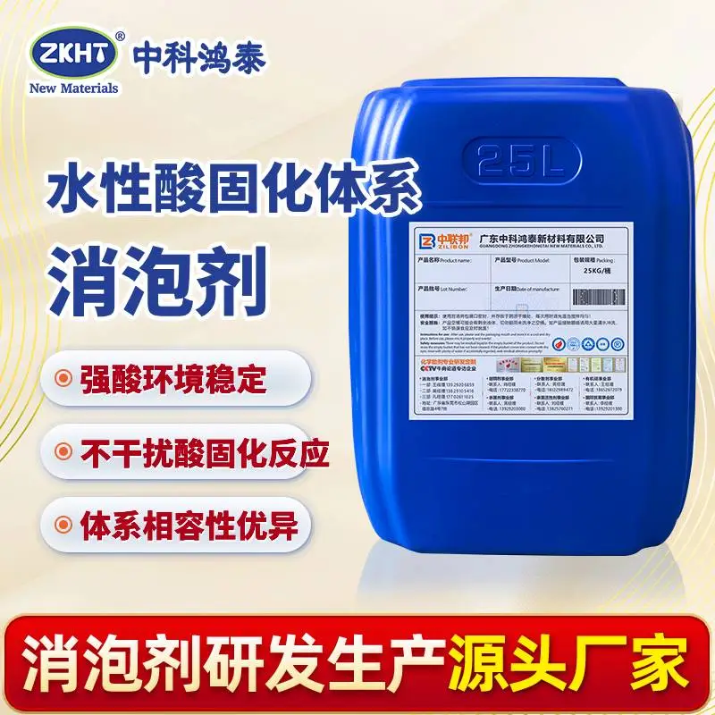 水性酸固化体系消泡剂