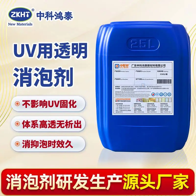 UV用透明消泡剂