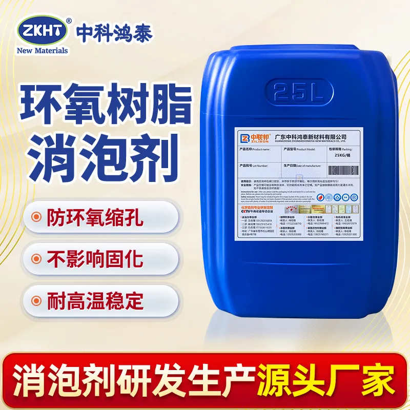 环氧树脂消泡剂