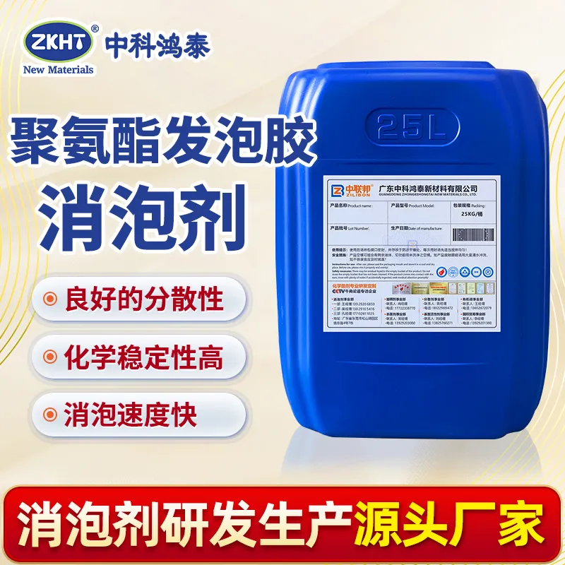 聚氨酯发泡胶消泡剂