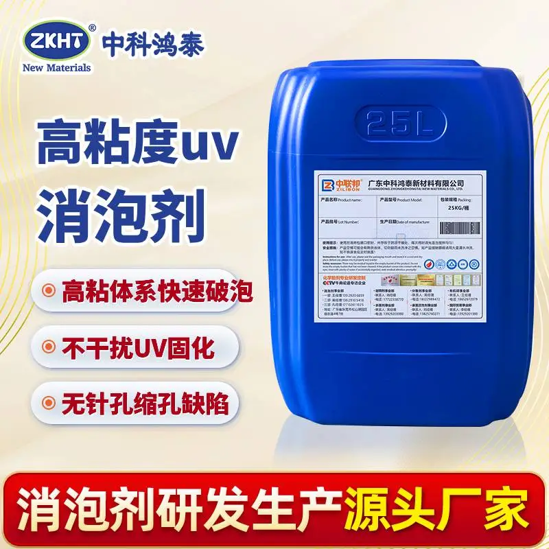 高粘度uv消泡剂