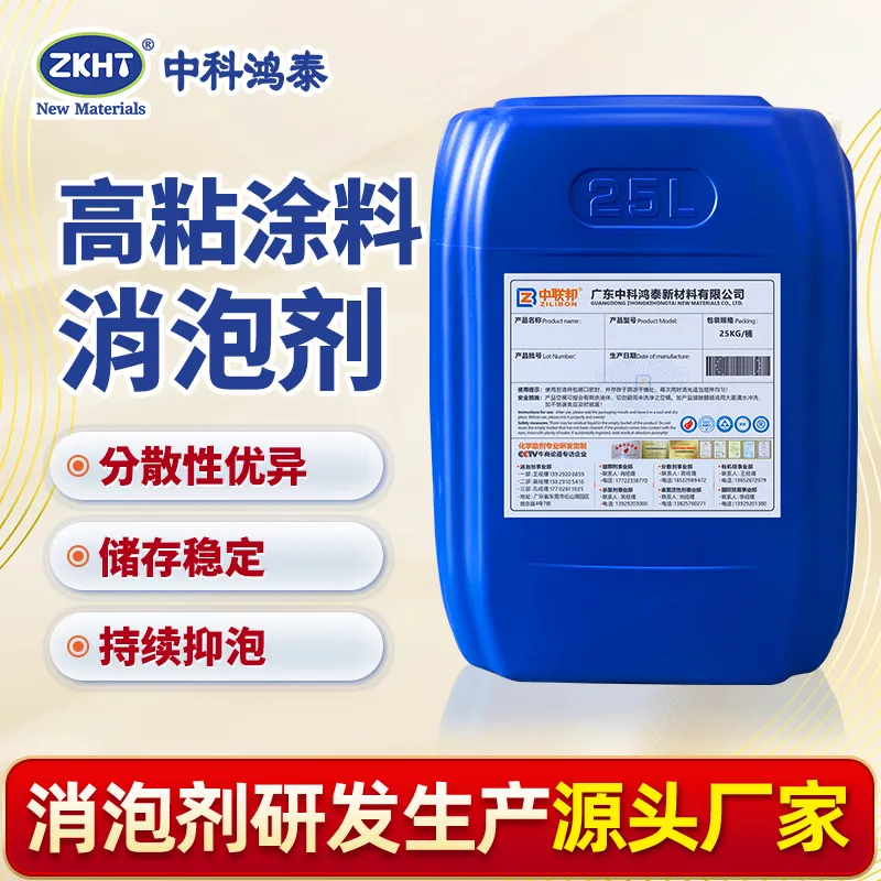 高粘涂料消泡剂