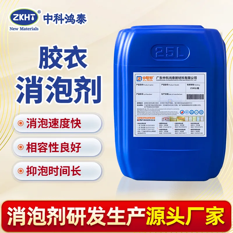 胶衣消泡剂