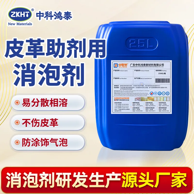 皮革助剂用消泡剂