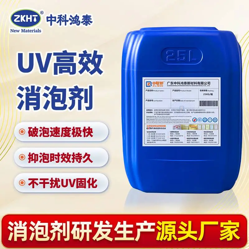 UV高效消泡剂
