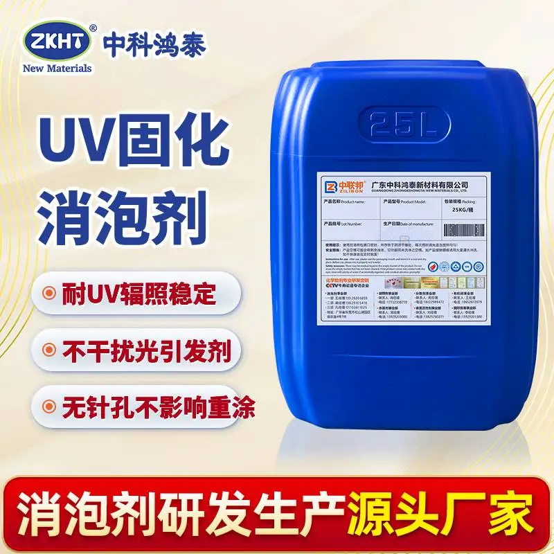 UV固化消泡剂