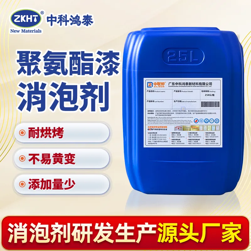 聚氨酯漆消泡剂