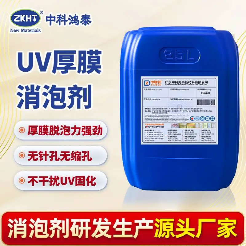 UV厚膜消泡剂