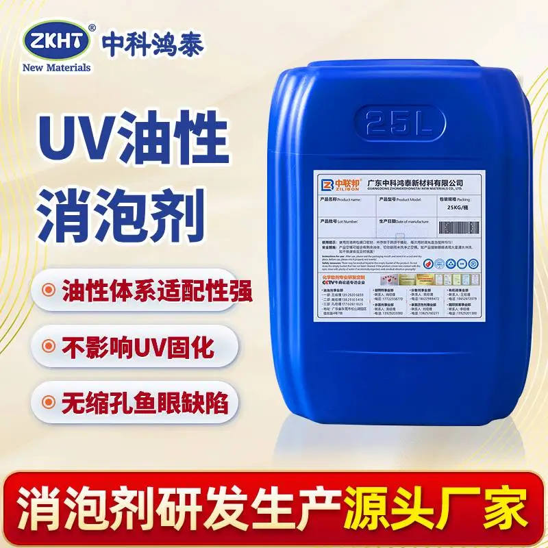 UV油性消泡剂
