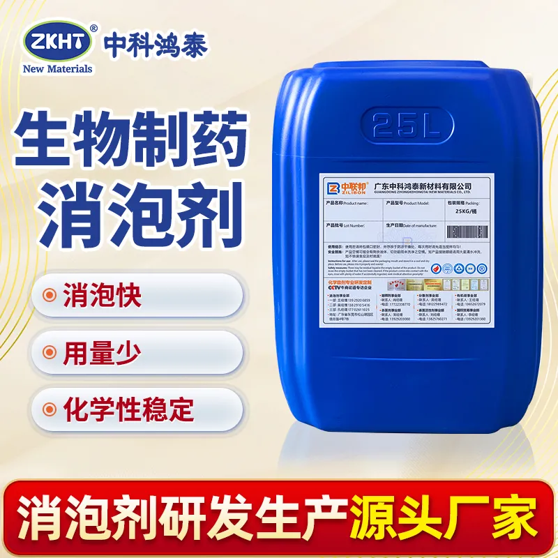 生物制药消泡剂