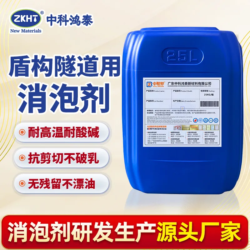 盾构隧道用消泡剂