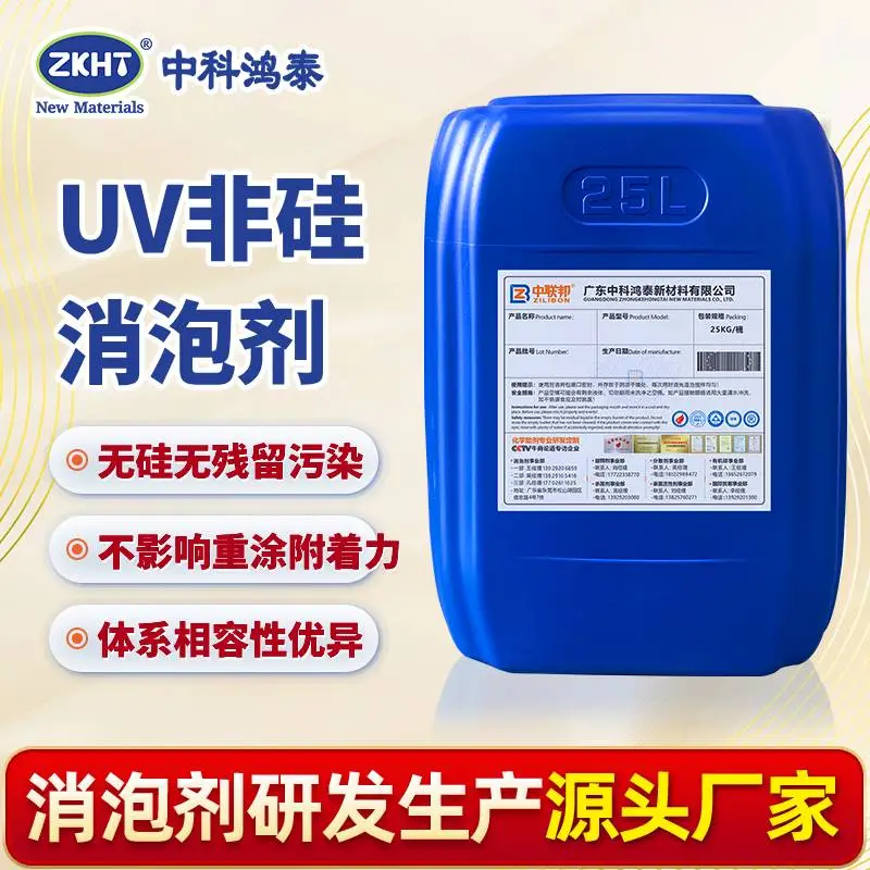 UV非硅消泡剂