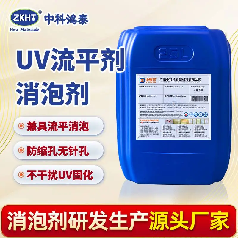 UV流平剂消泡剂