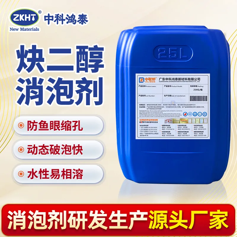炔二醇消泡剂