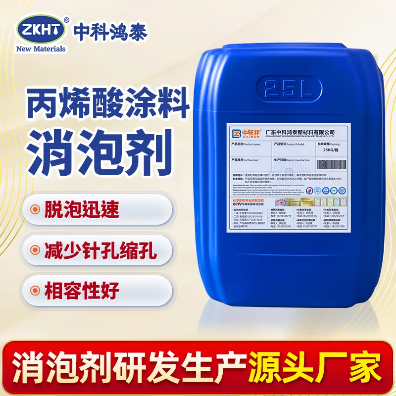 丙烯酸涂料消泡剂