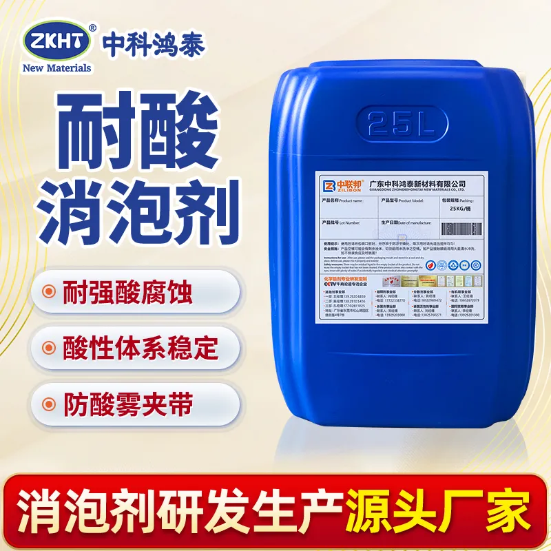 耐酸消泡剂