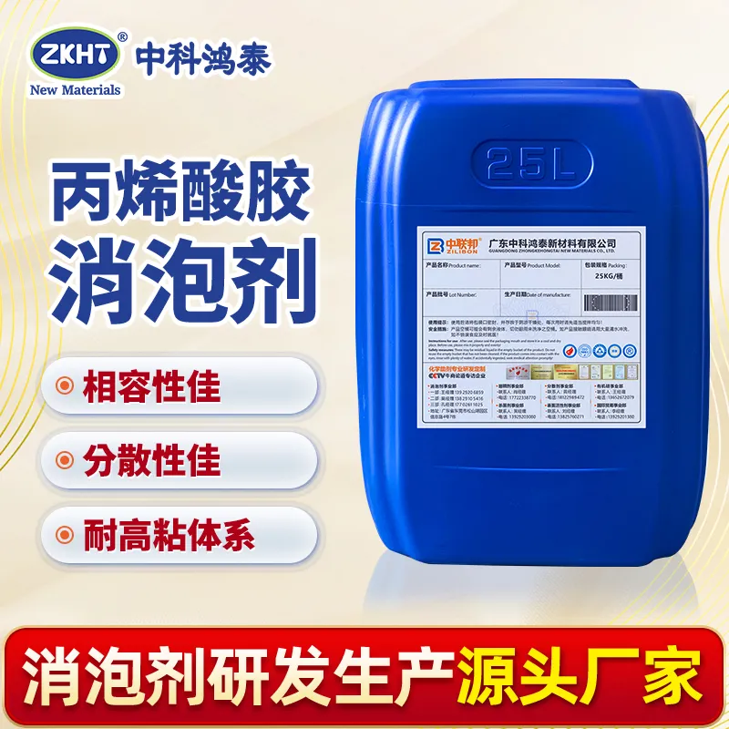 丙烯酸胶消泡剂