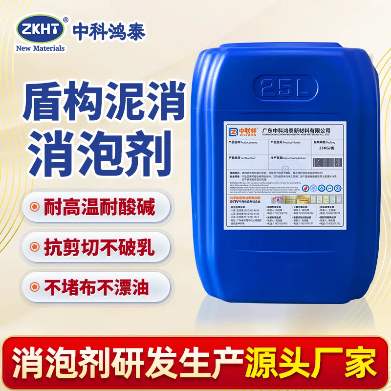 盾构泥消泡剂