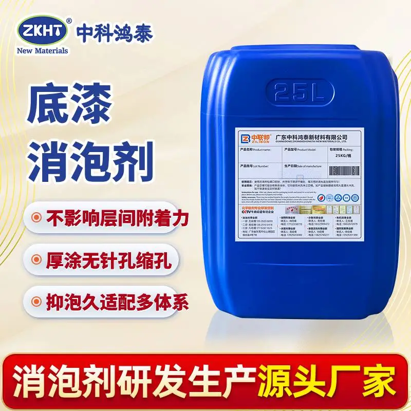 底漆消泡剂