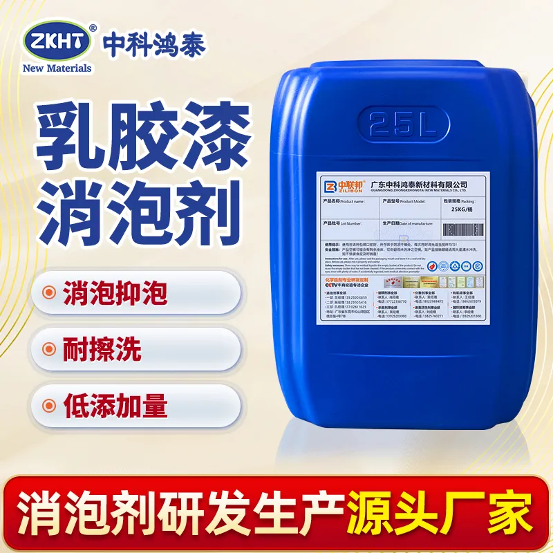 乳胶漆消泡剂