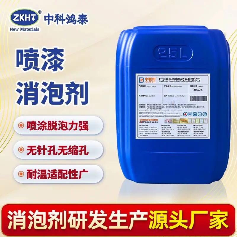 喷漆消泡剂