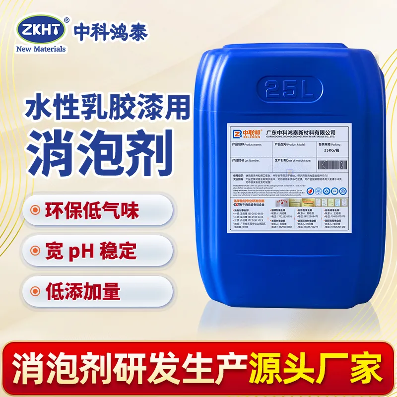 水性乳胶漆用消泡剂
