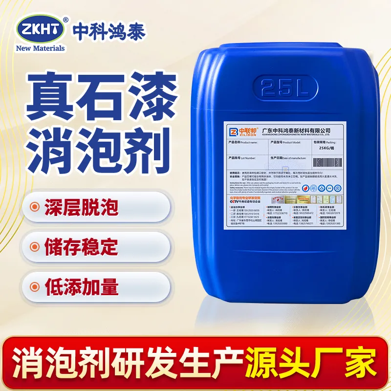 真石漆消泡剂