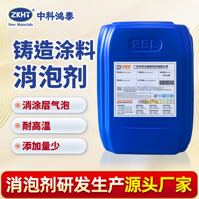 铸造涂料消泡剂