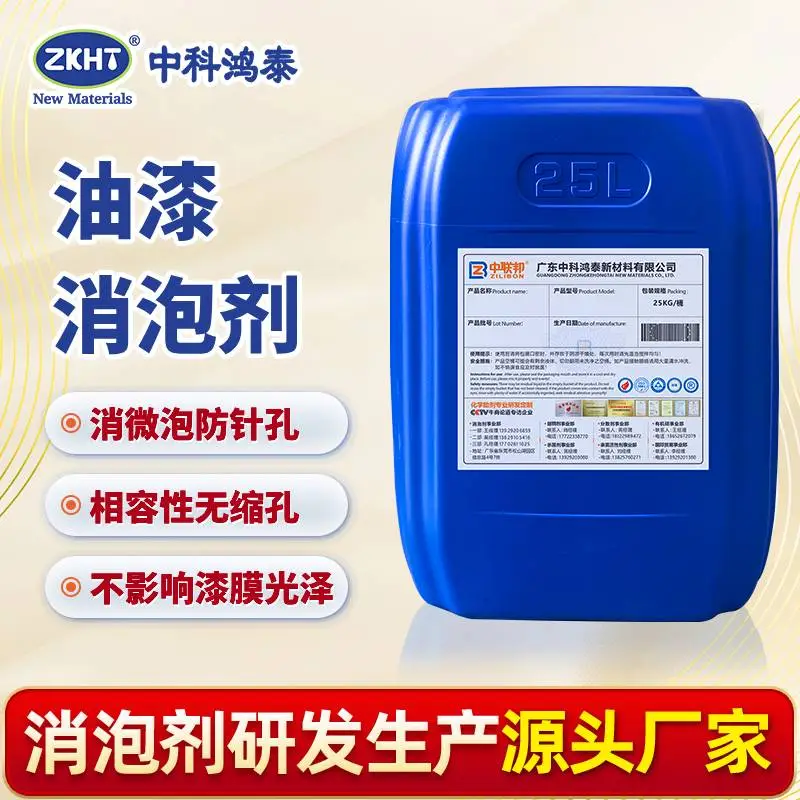 油漆消泡剂
