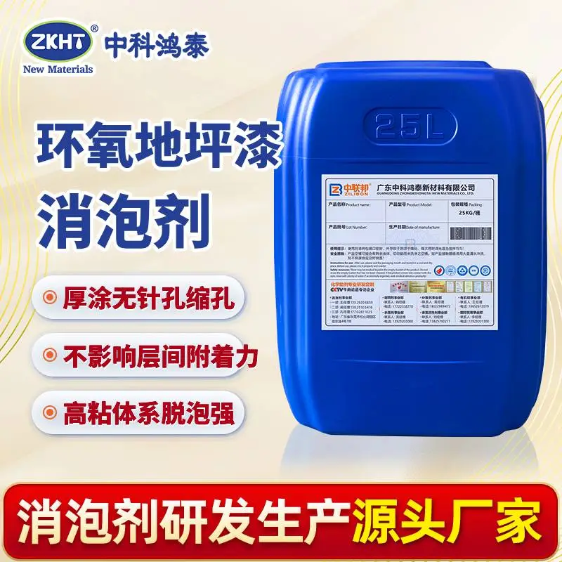 环氧地坪漆消泡剂