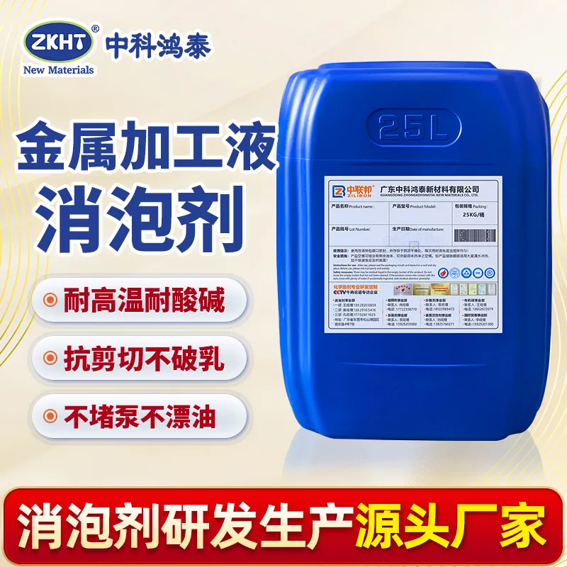 金属加工液消泡剂