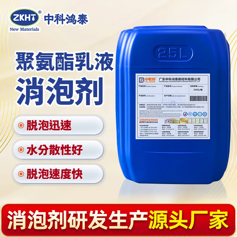 聚氨酯乳液消泡剂