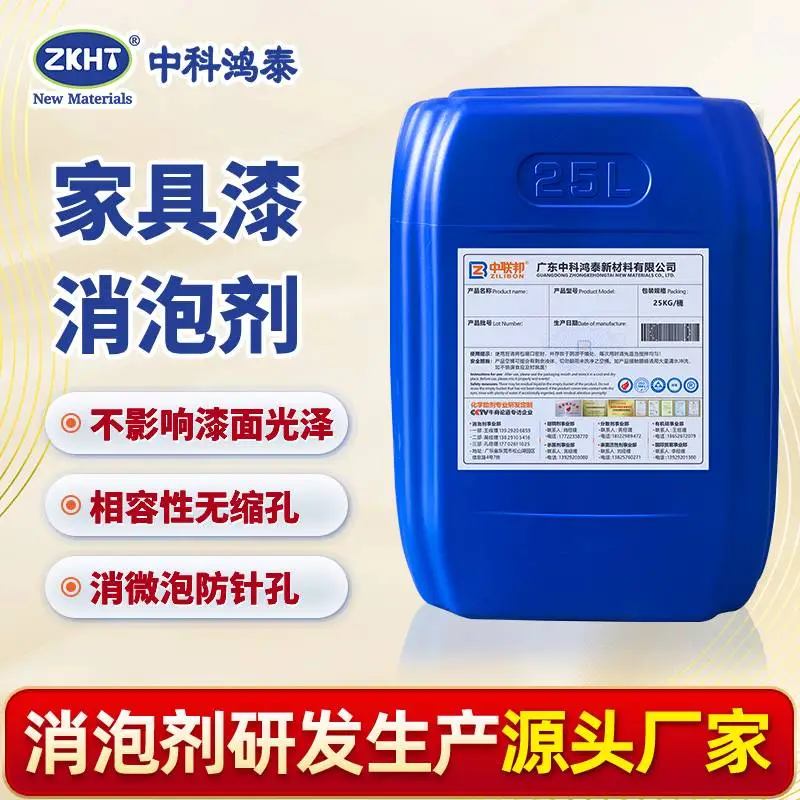 家具漆消泡剂