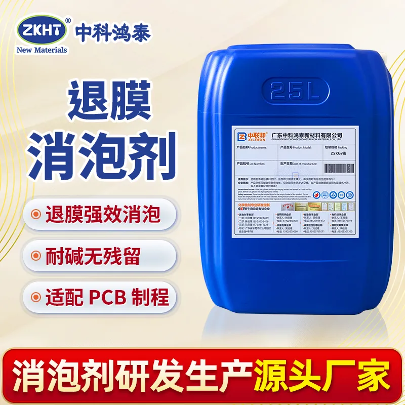 退膜消泡剂