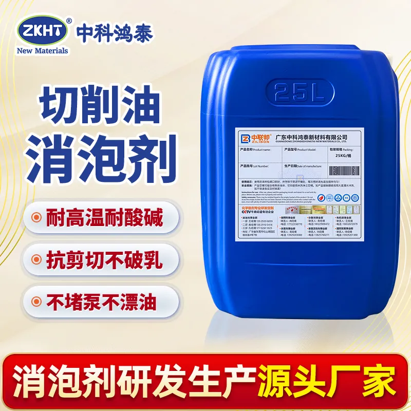 切削油消泡剂