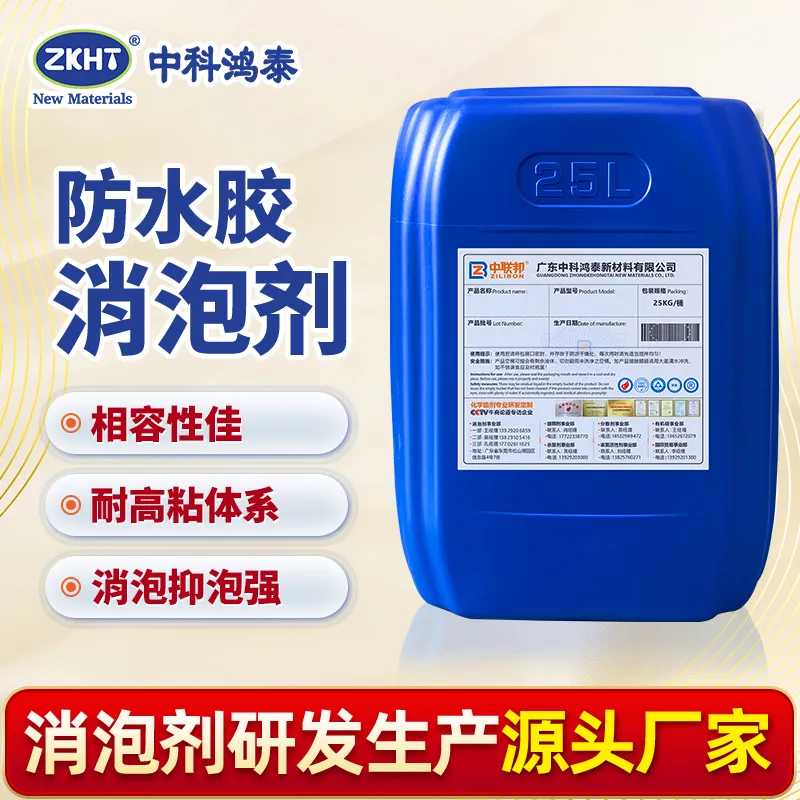 防水胶消泡剂