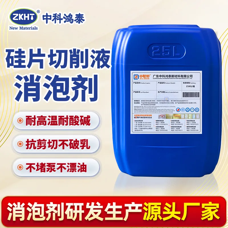 硅片切削液消泡剂