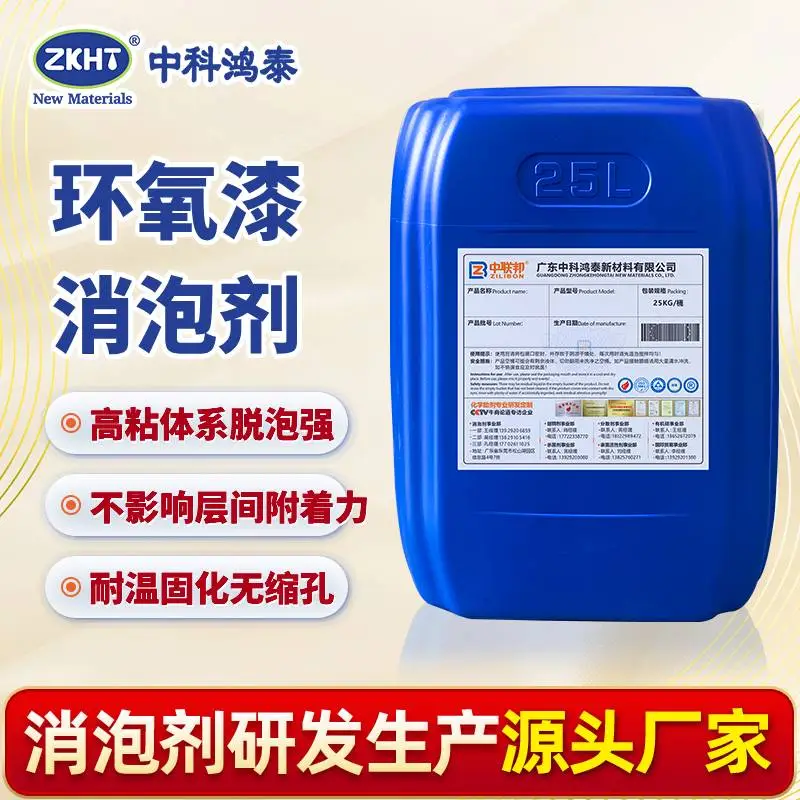 环氧漆消泡剂