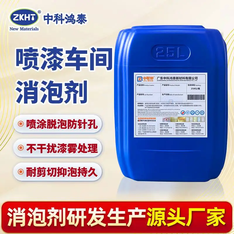 喷漆车间消泡剂