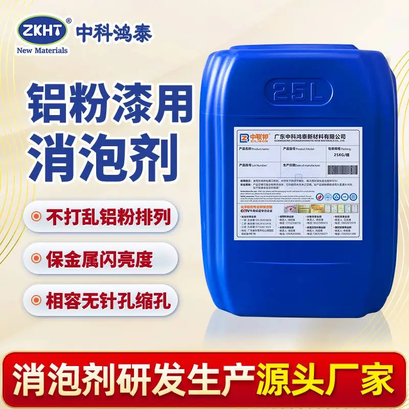 铝粉漆用消泡剂
