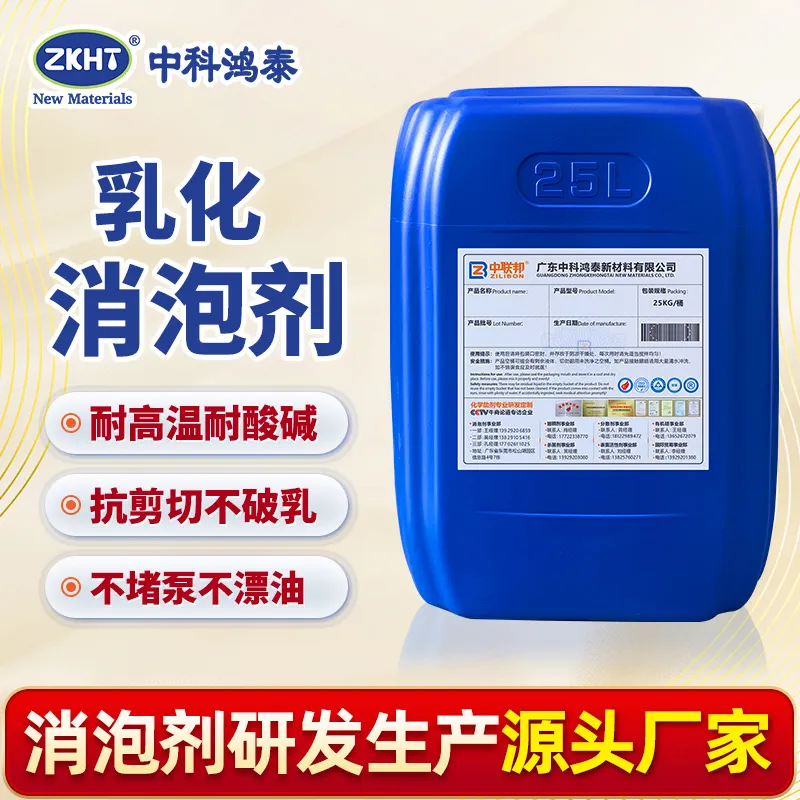 乳化切削液消泡剂