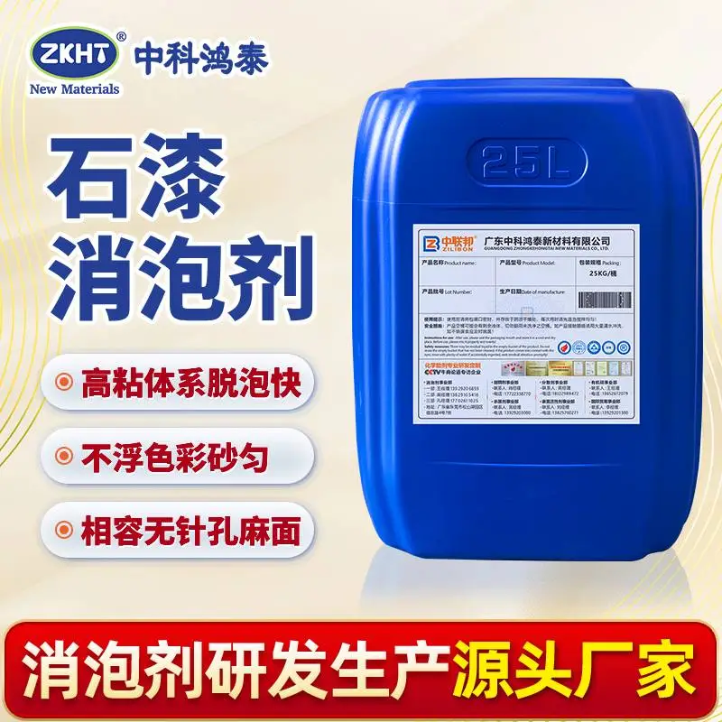石漆消泡剂