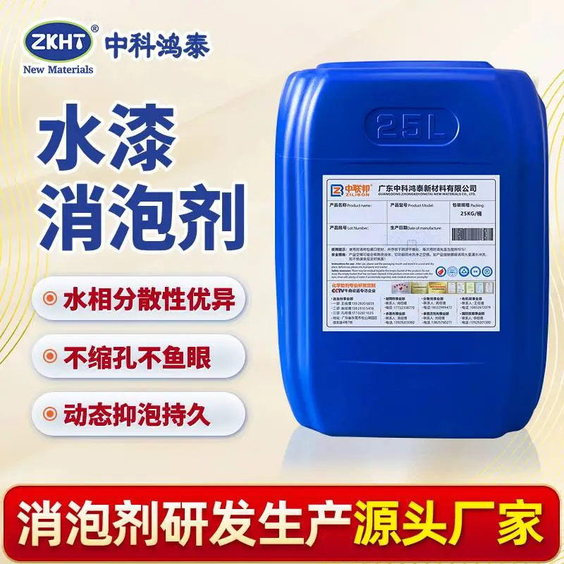 水漆消泡剂