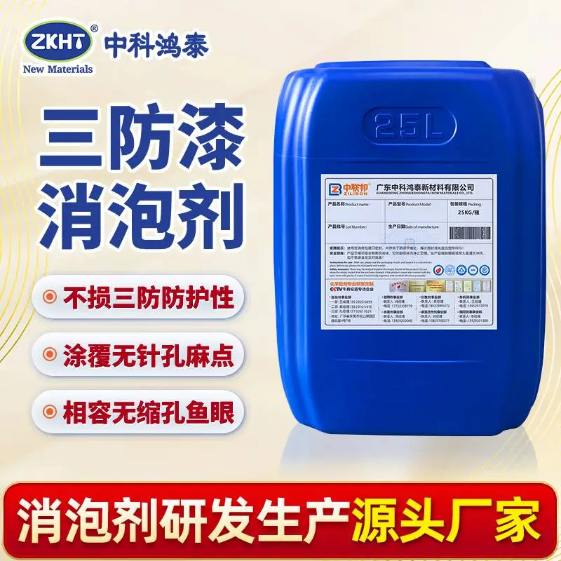 三防漆消泡剂